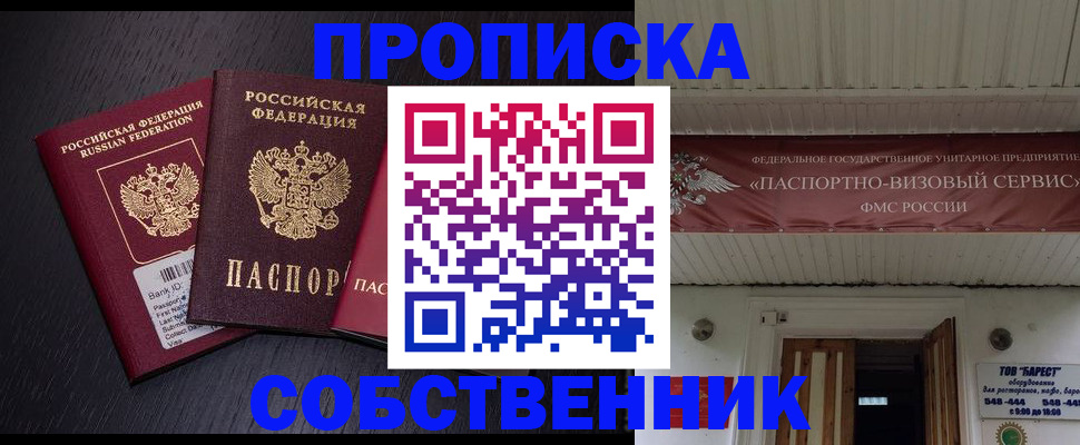купить прописку в Чечне